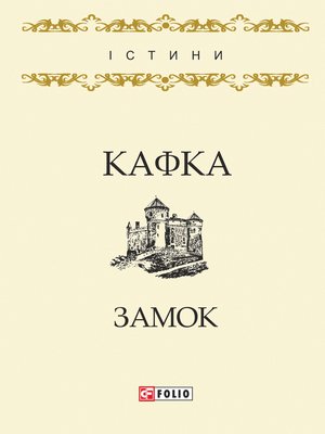 cover image of Замок